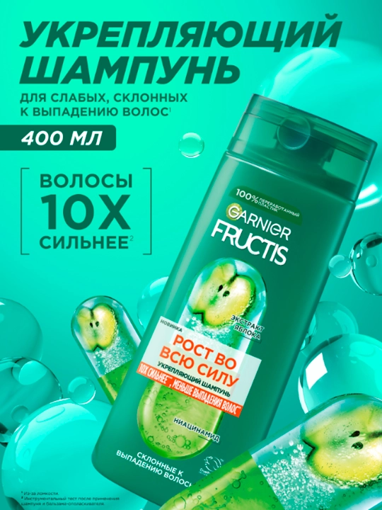 Shampun Garnier Fructis, yo'liq quvvat bilan o'sadi, zaiflashgan sochlar uchun, 400 ml - 
