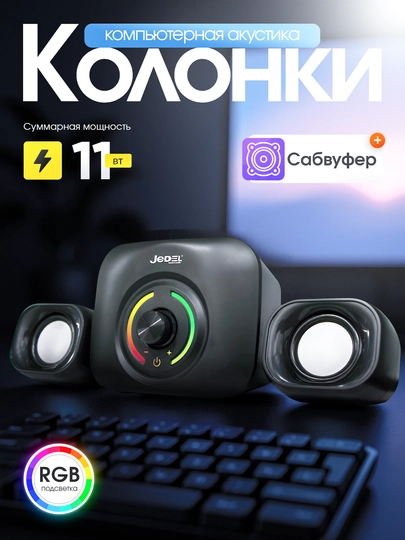 Колонка для компьютера и ноутбука, сабвуфер с подсветкой RGB, для офиса и для геймеров