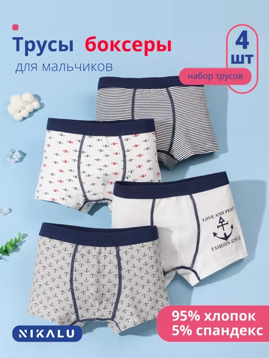 Ogil bolalar uchun trusiklar, 4 dona to‘plamda - 