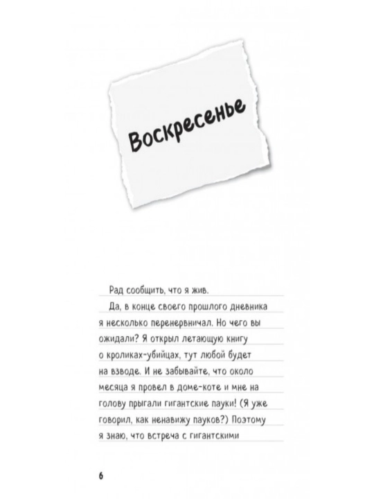 Дневник Стива, застрявшего в Minecraft