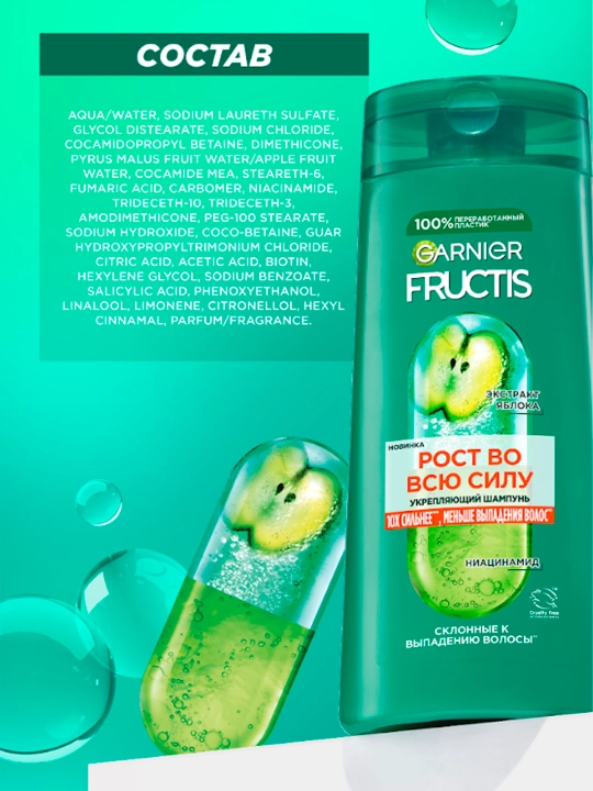 Garnier Fructis Kuchaytiruvchi shampun Fructis Growth to'liq quvvatda, to'kilishga moyil sochlar uchun, 250 ml