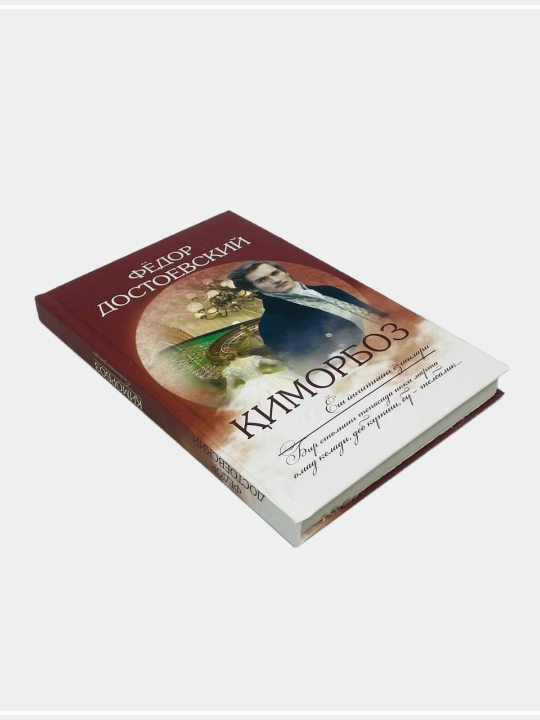 Fyodor Dostoyevskiy: kitoblari