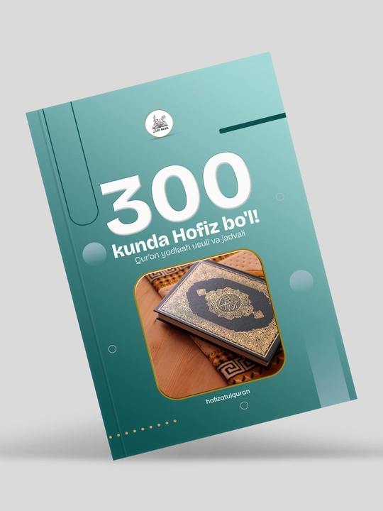"300 Кунда Ҳофиз Бўл"
