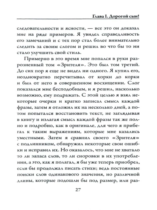 Франклин Б.: Автобиография