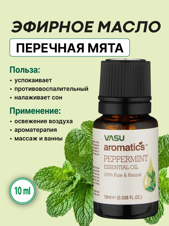 Vasu Bazilik efir moyi 10 ml, aromaterapiya, massaj va parvarish uchun