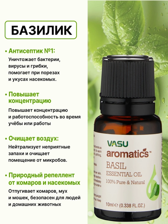 Vasu Bazilik efir moyi 10 ml, aromaterapiya, massaj va parvarish uchun