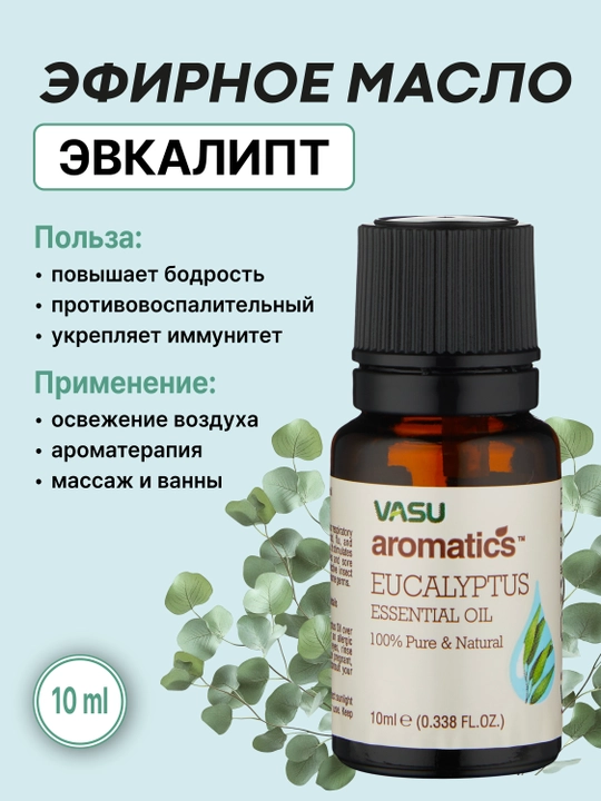 Vasu Bazilik efir moyi 10 ml, aromaterapiya, massaj va parvarish uchun