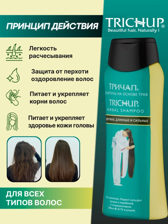 Шампунь для волос Trichup—для роста, на травах: арган, кератин, против перхоти и выпадения