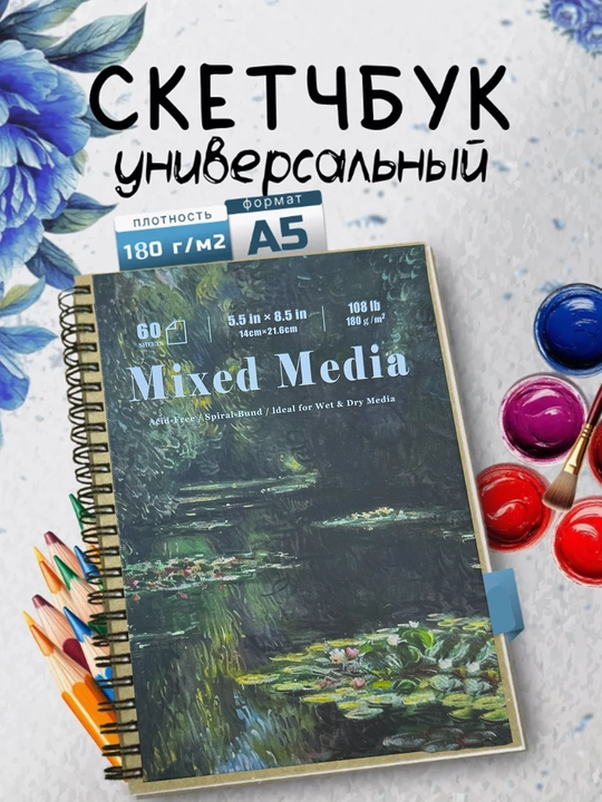 Ван Гог скетчбук, твёрдая обложка, металлическая спираль, 60 листов, 14x21 см, 180 г/м² - 