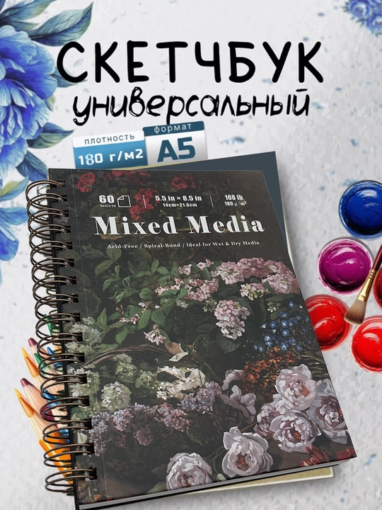 Ван Гог скетчбук, твёрдая обложка, металлическая спираль, 60 листов, 14x21 см, 180 г/м² - 