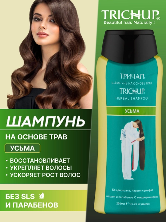 Шампунь для волос Trichup—для роста, на травах: арган, кератин, против перхоти и выпадения
