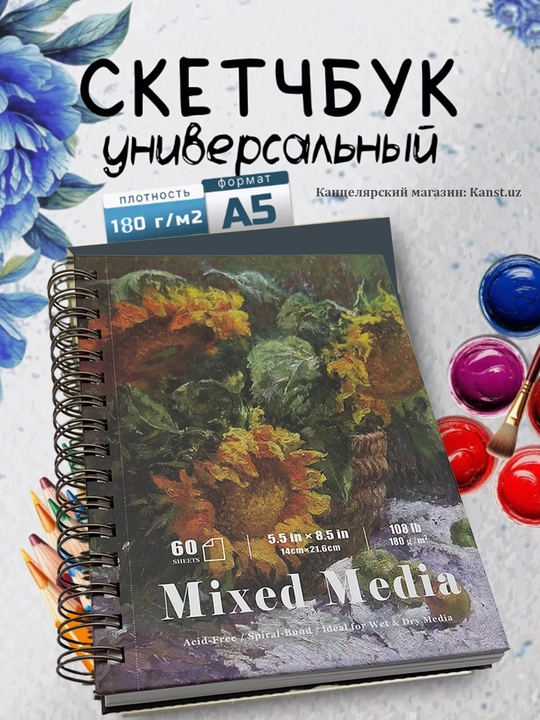 Ван Гог скетчбук, твёрдая обложка, металлическая спираль, 60 листов, 14x21 см, 180 г/м² - 