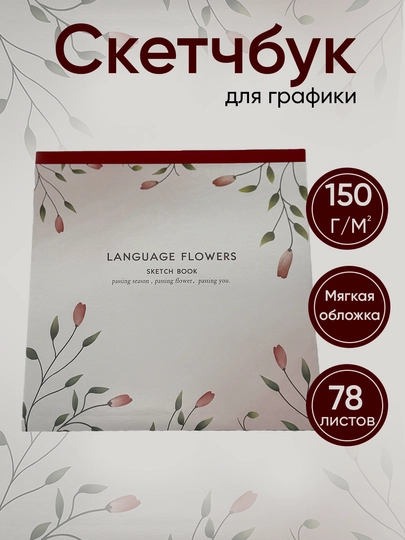 Альбом для рисования, квадратный, 21x21 см, 78 листов, для цветных рисунков — KANSTUZ-LILIYAA-РОЗОВ