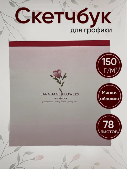 Альбом для рисования, квадратный, 21x21 см, 78 листов, для цветных рисунков — KANSTUZ-LILIYAA-БЕЛЫЙ