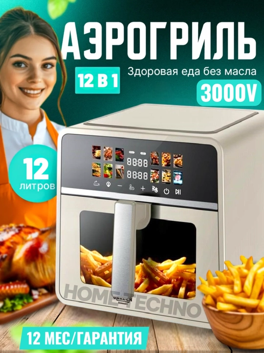 Smart Aerogril, yog'siz pishirish uchun multipech, 12 tasi 1 da, fritz, 12 litr, 3000 Vt