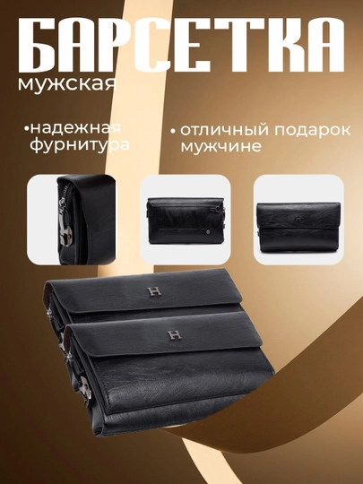 Кошелёк для мужчин