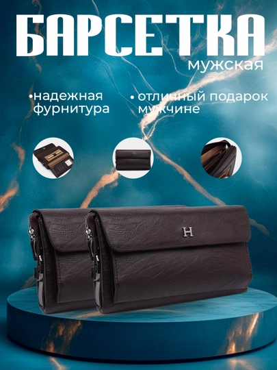 Кошелёк для мужчин