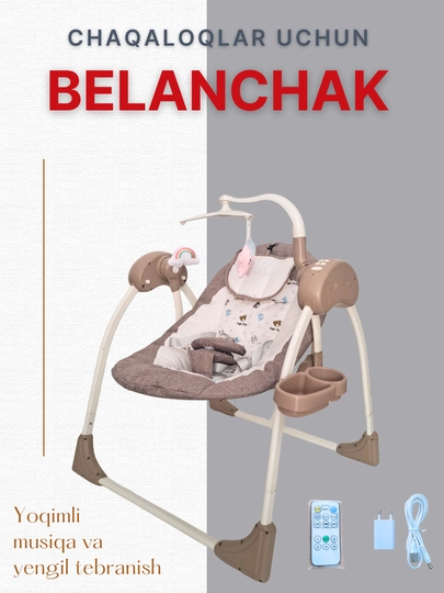 Электрическая качалка, электронная качалка для младенца