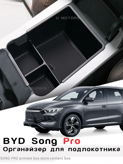 Органайзер, ящик в подлокотник для BYD Song Pro DM-I, Song L, Han, Sealion 07, Smart — UMOTORS-BOX2-ЧЕРН