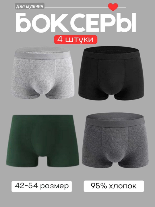 Erkaklar uchun trusiklar, to‘plam, 4 tasi 1 da, paxta, ich kiyim, bokser, GoldzaR