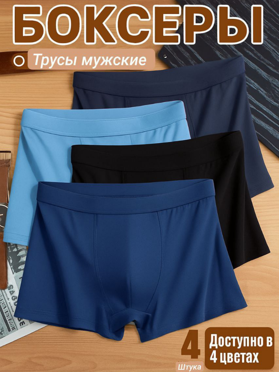 Erkaklar uchun trusiklar, to‘plam, 4 tasi 1 da, paxta, ich kiyim, bokser, GoldzaR
