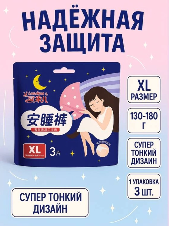 Менструальные трусы/ послеродовые трусы, M/L/XL 3 шт - 
