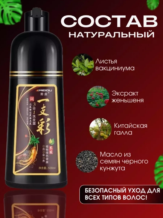Шампунь-краска для волос, для волос против седины оттеночный, черный, коричневый