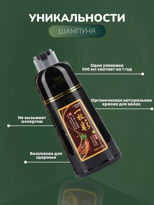 Шампунь-краска для волос, для волос против седины оттеночный, черный, коричневый