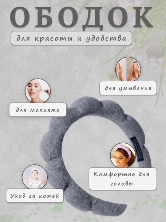 Yuz yuvish uchun obodok to'plami, boshga bogich, sochlar uchun, kosmetik, makiyaj uchun