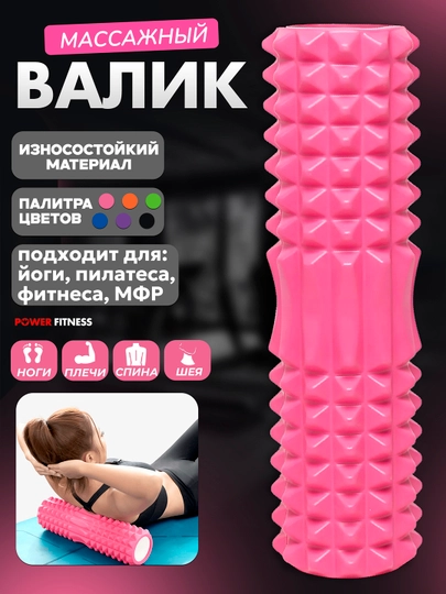 Ролик массажный, валик для фитнеса и йоги