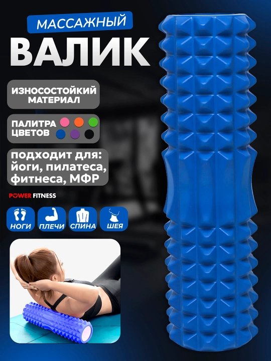 Ролик массажный, валик для фитнеса и йоги - 