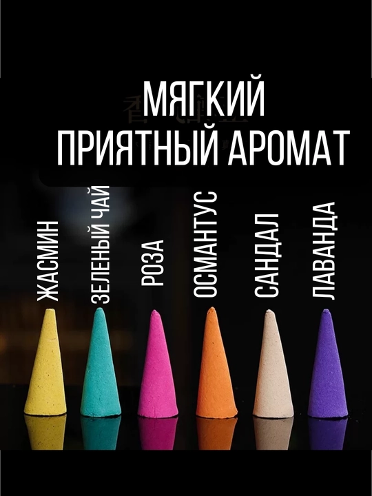Деревянные аромаконусы