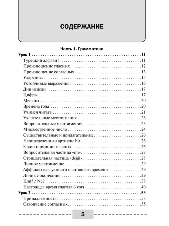 Турецкий язык полный курс. Без репетитора. С.О. Кальмуцкая, 352 стр, мягкий переплет