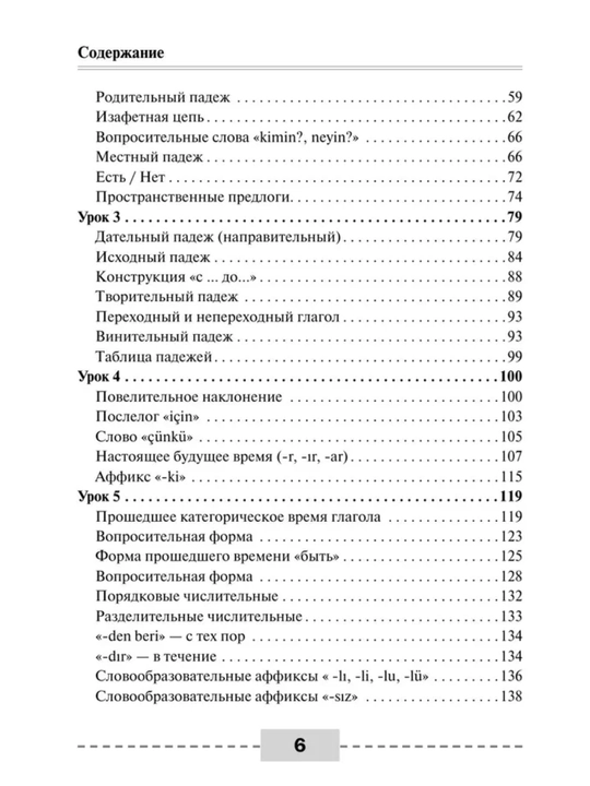 Турецкий язык полный курс. Без репетитора. С.О. Кальмуцкая, 352 стр, мягкий переплет