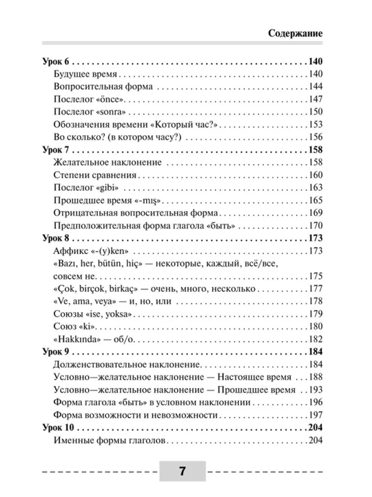 Турецкий язык полный курс. Без репетитора. С.О. Кальмуцкая, 352 стр, мягкий переплет