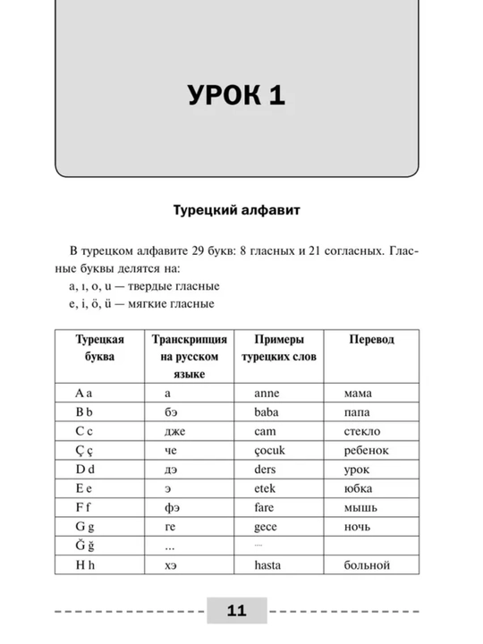 Турецкий язык полный курс. Без репетитора. С.О. Кальмуцкая, 352 стр, мягкий переплет