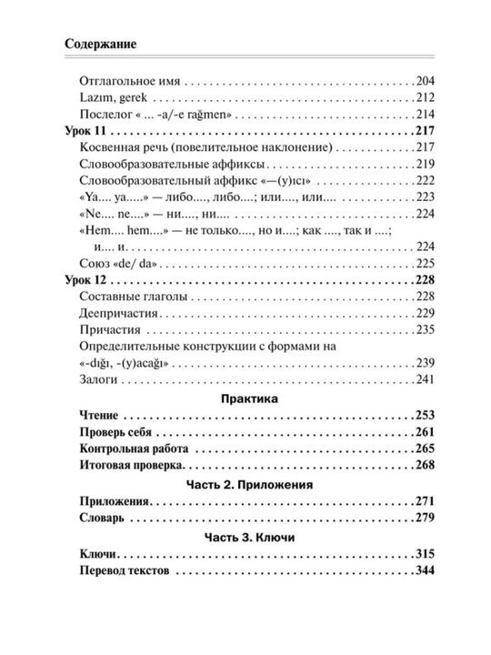 Турецкий язык полный курс. Без репетитора. С.О. Кальмуцкая, 352 стр, мягкий переплет