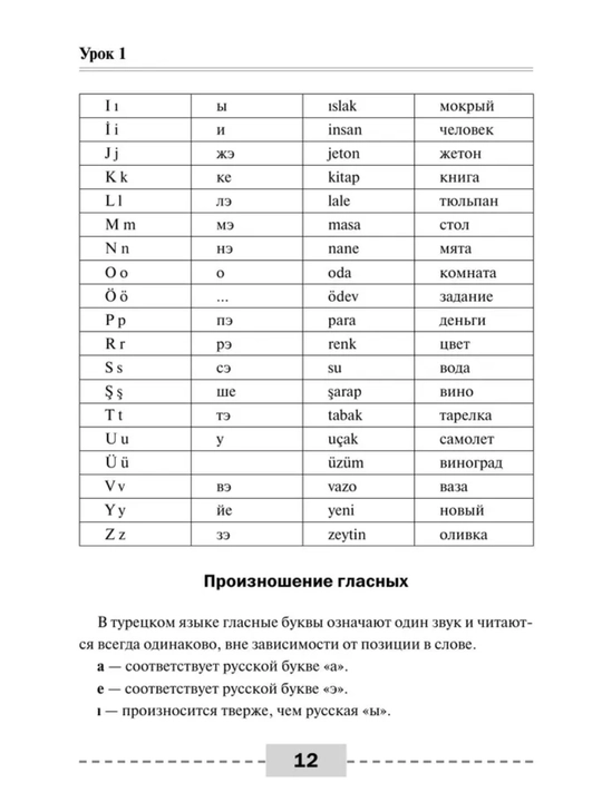 Турецкий язык полный курс. Без репетитора. С.О. Кальмуцкая, 352 стр, мягкий переплет