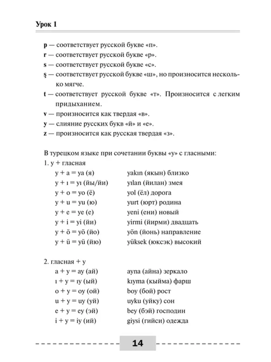 Турецкий язык полный курс. Без репетитора. С.О. Кальмуцкая, 352 стр, мягкий переплет