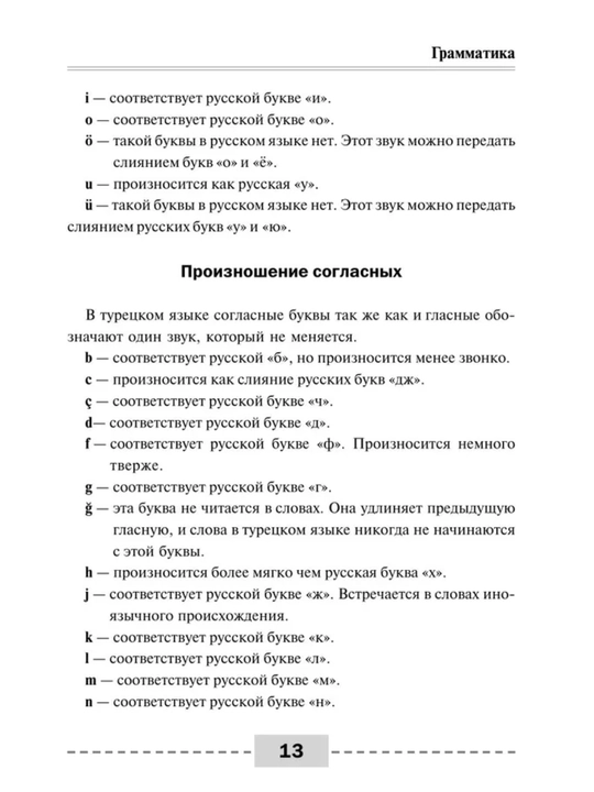 Турецкий язык полный курс. Без репетитора. С.О. Кальмуцкая, 352 стр, мягкий переплет