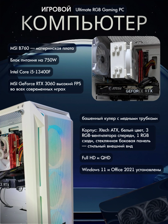 Ultimate RGB Gaming PC — RTX 3060 12GB + i5 13400F + DDR4 32GB
