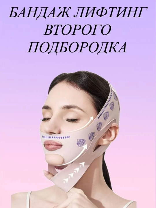 Лифтинг бандаж для подтяжки овала лица, маска от второго подбородка, отеков - 