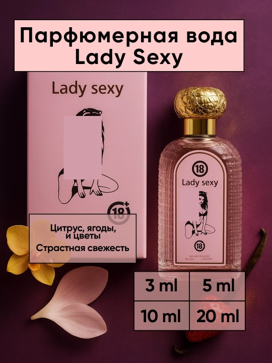 Lady Sexyдухи парфюм для женщин - 