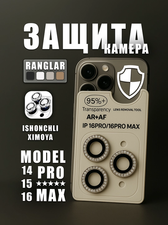 Защитное стекло на камеру Apple iPhone 11/12/13/14/15/16 Pro/Pro Max - 