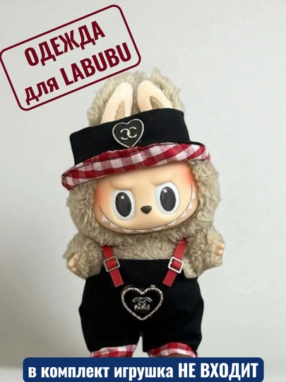 Одежда для LABUBU — ELLY-ЛАБВЕЩИ-УГОЛЬН