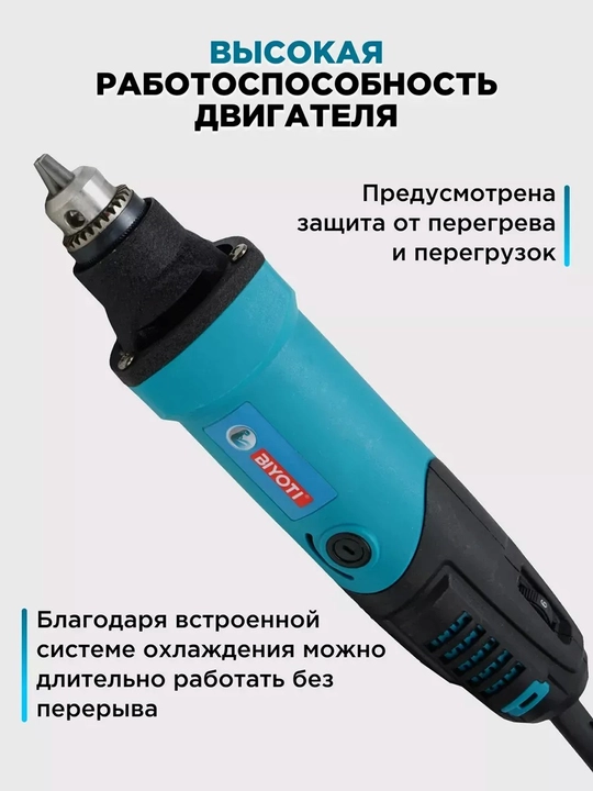 Гравер Biyoti BYT-2110, ART 090014