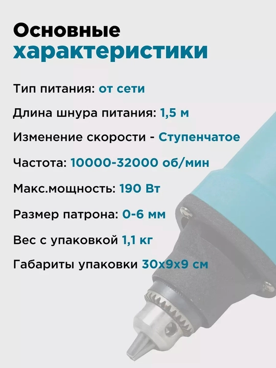Гравер Biyoti BYT-2110, ART 090014
