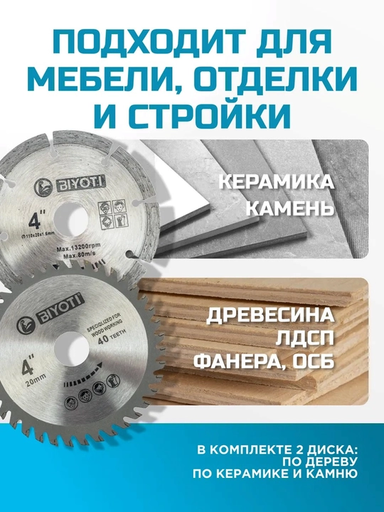Dumaloq arra Biyoti BYT-MC302, ART 2420