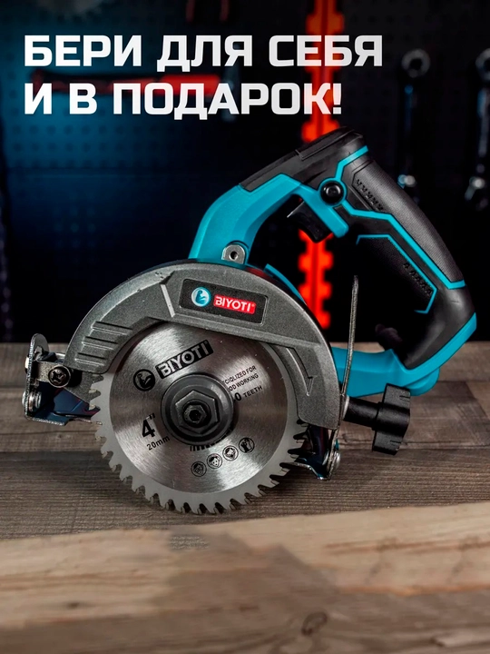 Dumaloq arra Biyoti BYT-MC302, ART 2420
