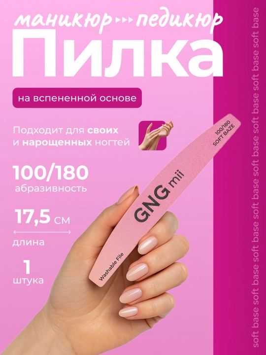 Пилка для ногтей, на вспененной основе, 100x180, для маникюра и педикюра, soft base